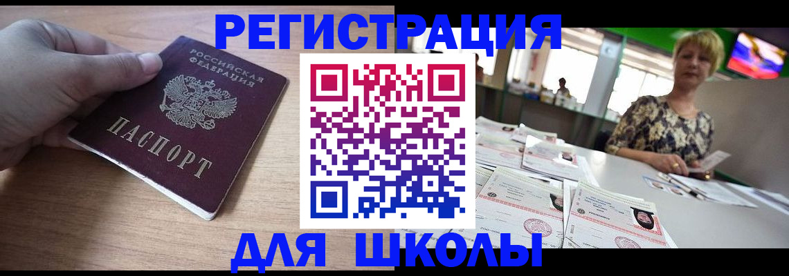 прописка штамп в Туапсе