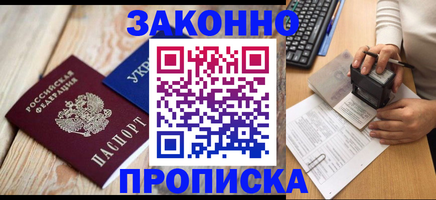 прописка гарантия в Туапсе